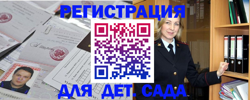 прописка для работы в Александровске